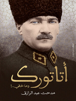 cover image of أتاتورك وما خفي